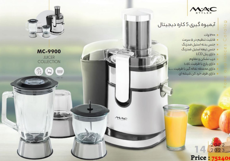 آبمیوه گیری مک استایلر مدلMC-9900