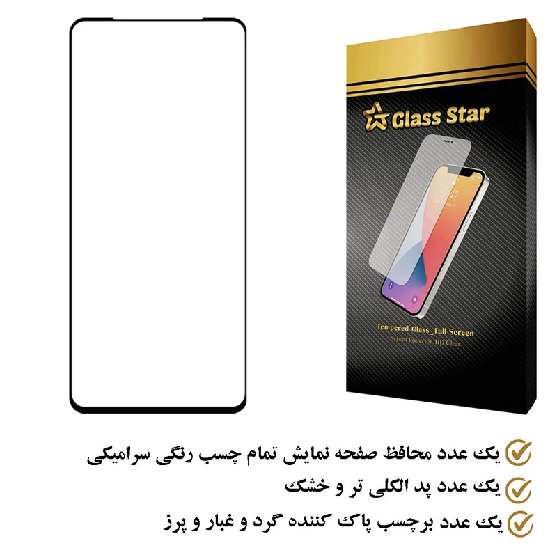 محافظ صفحه نمایش گلس استار مدل CRS مناسب برای گوشی موبایل شیائومی Redmi Note 12 4G