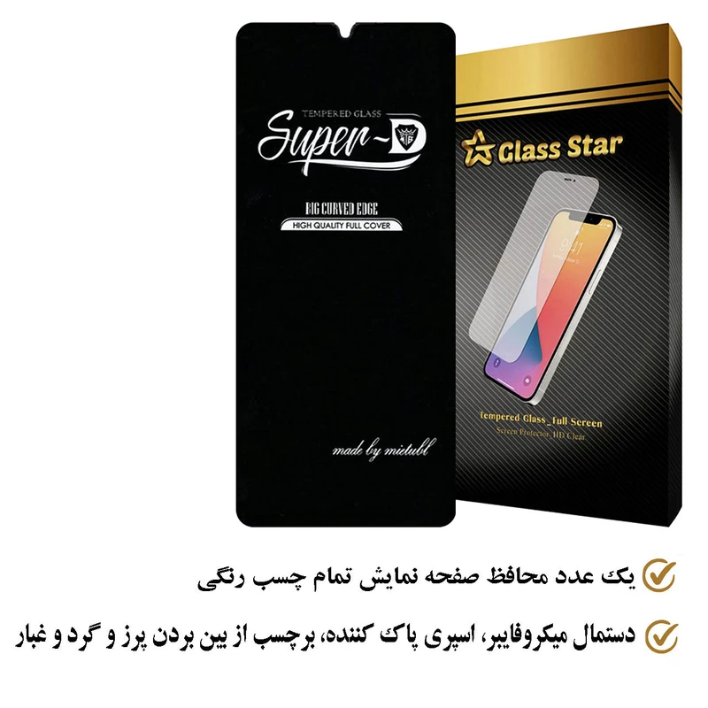 محافظ صفحه نمایش گلس استار مدل SUPERPLUSS مناسب برای گوشی موبایل سامسونگ Galaxy A15 4G