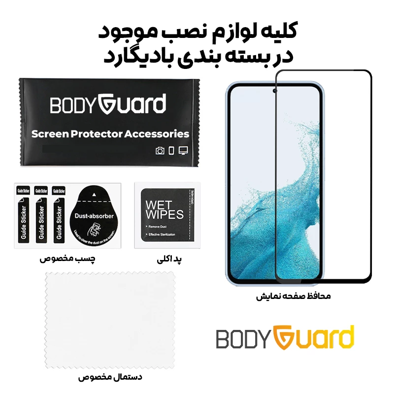 محافظ صفحه نمایش بادیگارد مدل FS مناسب برای گوشی موبایل سامسونگ Galaxy S23 FE