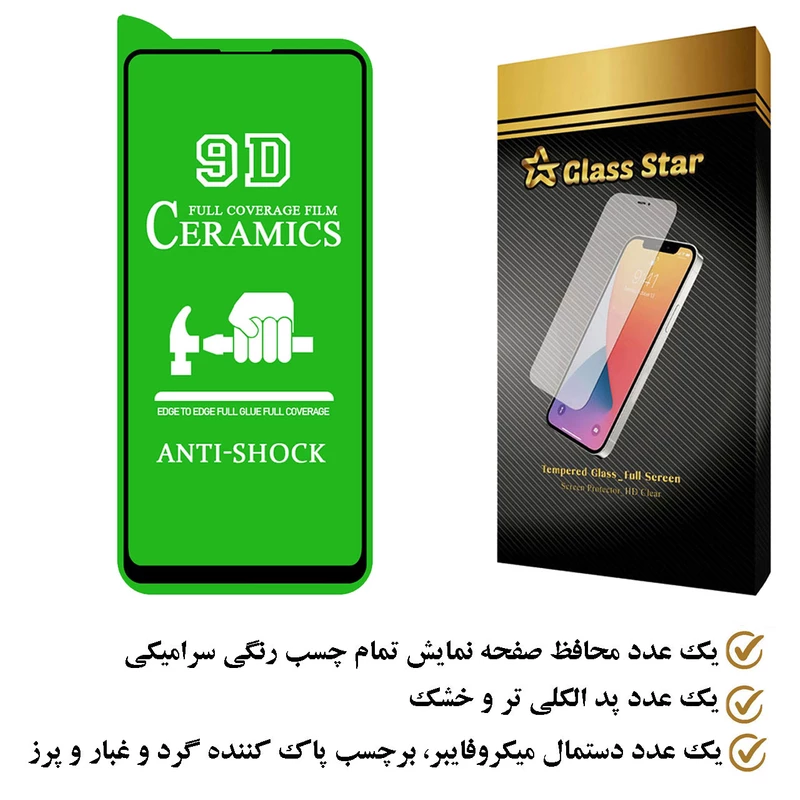 محافظ صفحه نمایش سرامیکی گلس استار مدل CMC9D مناسب برای گوشی موبایل شیائومی Poco M5s