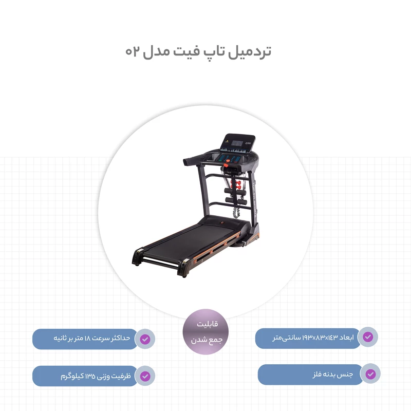 تردمیل تاپ فیت مدل 02