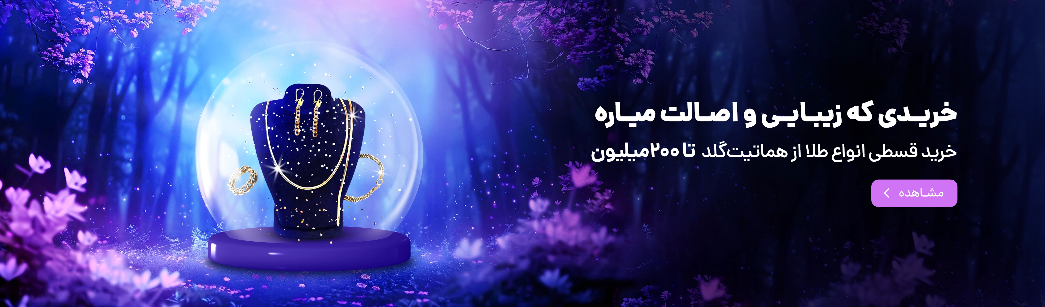 خرید اقساطی طلا