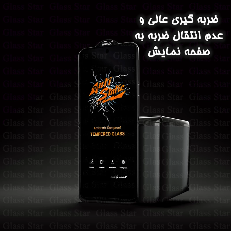 محافظ صفحه نمایش گلس استار مدل ANTIDUSTSNW مناسب برای گوشی موبایل سامسونگ Galaxy A54/S23 FE