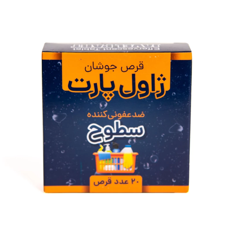 قرص ضدعفونی کننده سطوح ژاول پارت مدل Effervescent بسته 20 عددی